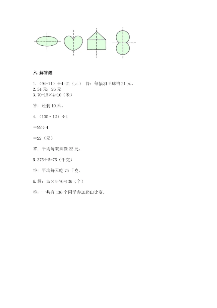 苏教版数学三年级上册期末测试卷精品（全国通用）.docx