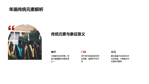 春节艺术的传承之旅