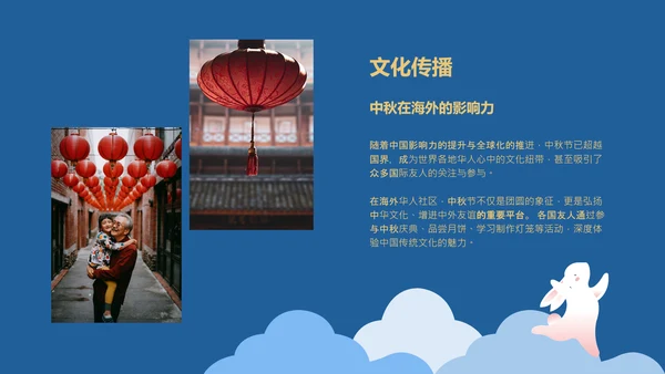 黄蓝色扁平插画风中秋节游园主题策划方案PPT模板
