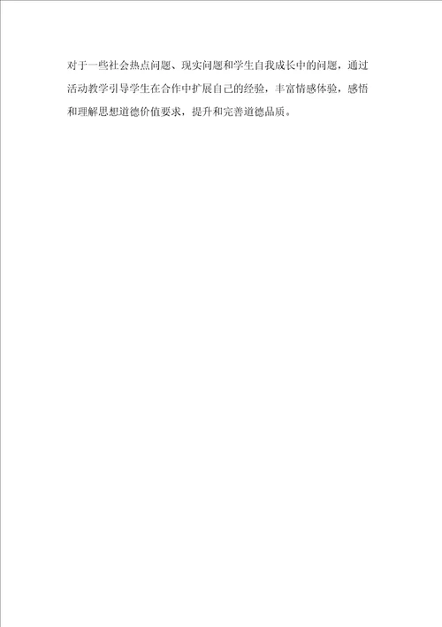 六年级道法上学期期中测试质量分析