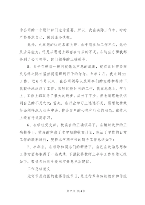 小编推荐：个人工作总结开头及范文.docx