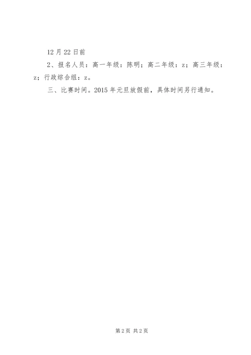 陵南中学教职工全民健身活动方案.docx