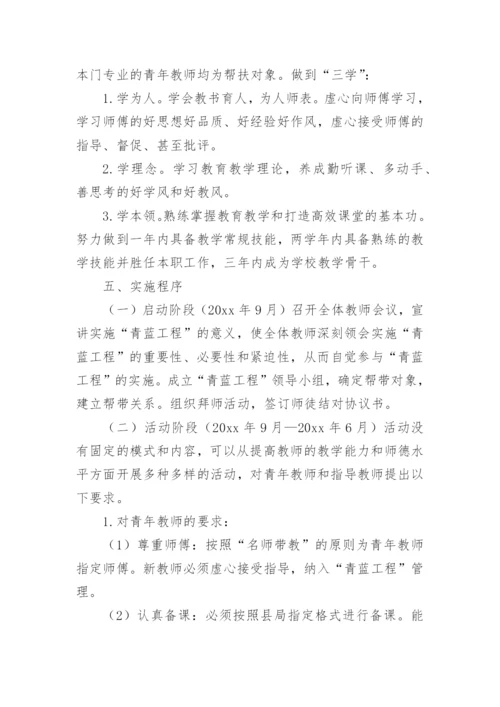 学校青蓝工程师徒结对方案.docx