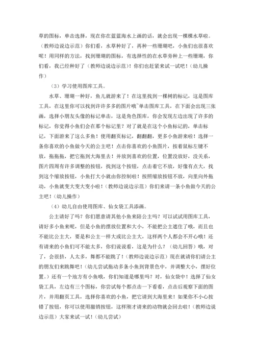 海底世界教案汇编十篇.docx