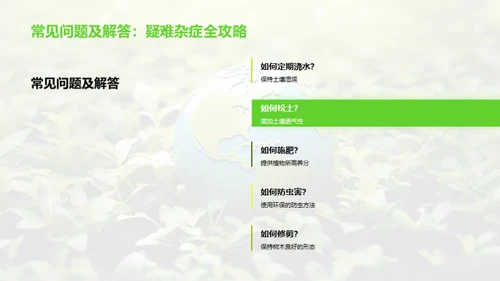 校园绿化与环保