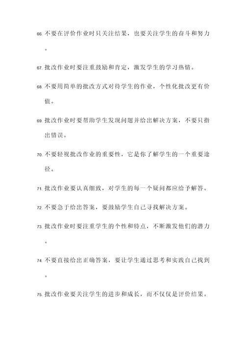 关于作业批改的名言警句