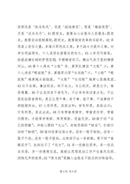 公文材料的66个经典排比句.docx