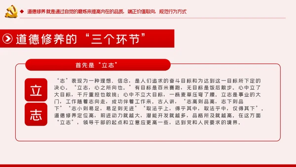 党委书记如何做好一名领导者党课学习PPT模板