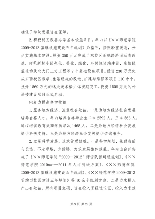 在学院三届三次教职工代表大会上的工作报告.docx