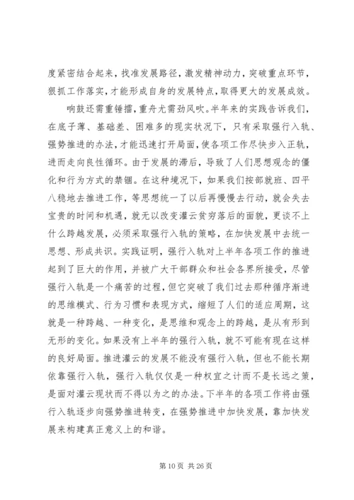 县委书记在全县经济形势分析会上的讲话.docx