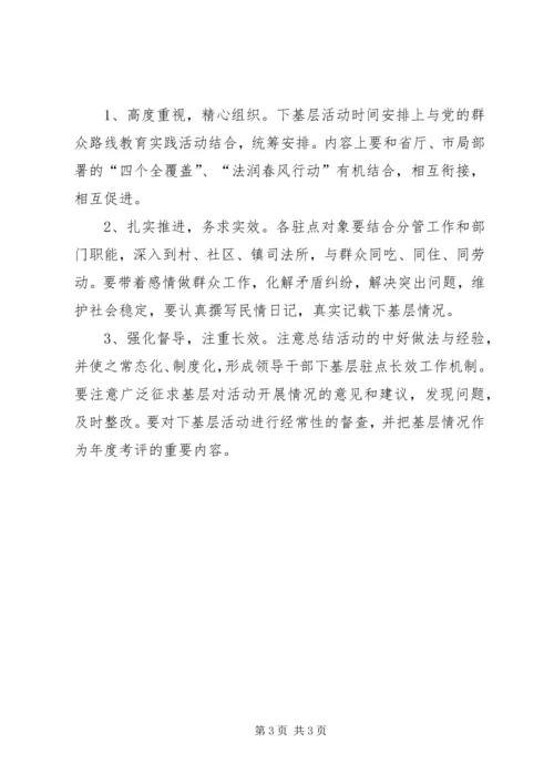 领导干部下基层三解三促活动方案.docx