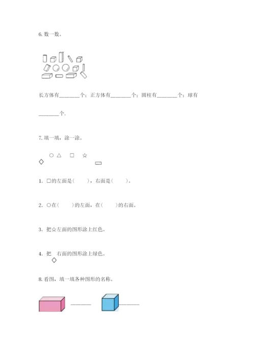 人教版一年级上册数学期中测试卷精品【全国通用】.docx