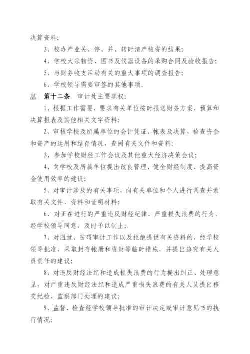 贵州大学内部审计工作规定(DOC-6页).docx