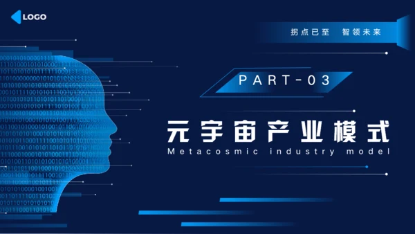 科技风元宇宙发展研究报告通用PPT模板