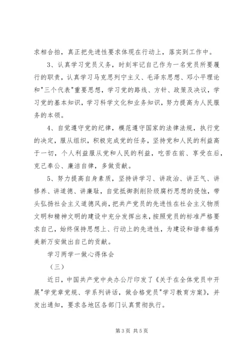 学习两学一做心得体会 (6).docx