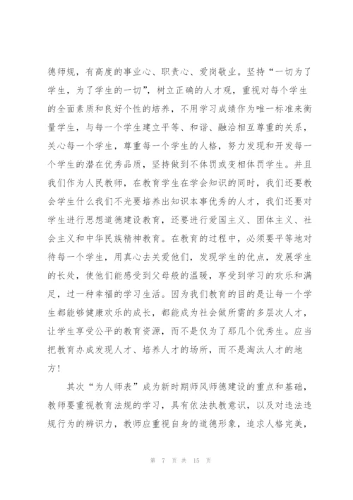 教师培训心得感悟体会2022.docx