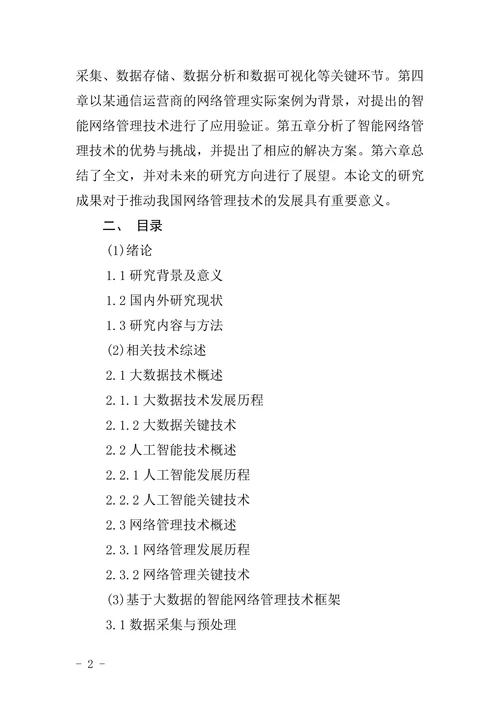 网络教育学院本科毕业论文格式要求