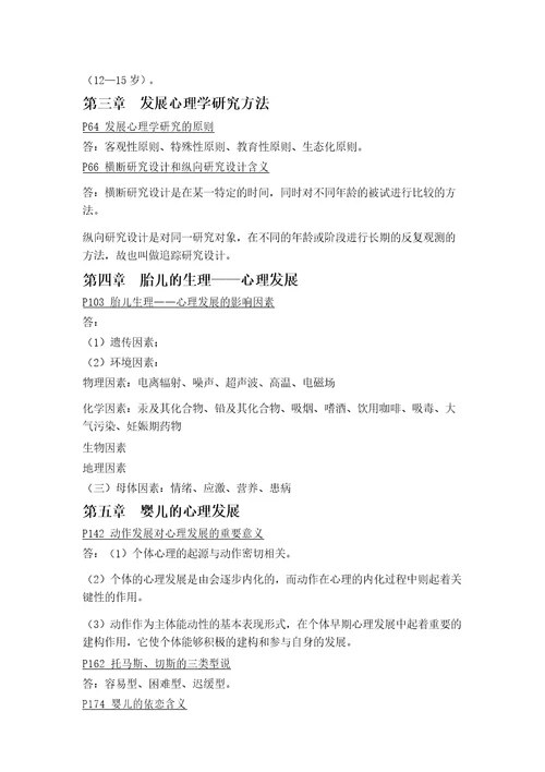 发展心理学重点内容
