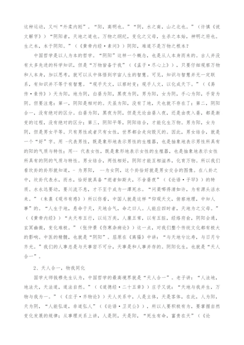 中国哲学的基本问题及时代意义探讨.docx