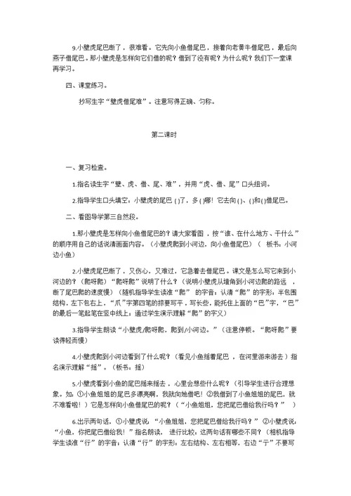 《小壁虎结尾巴》公开课教学设计