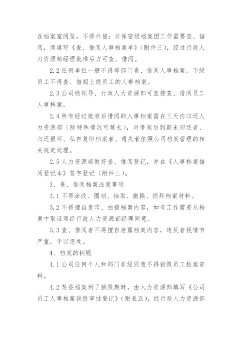 档案三合一制度.docx