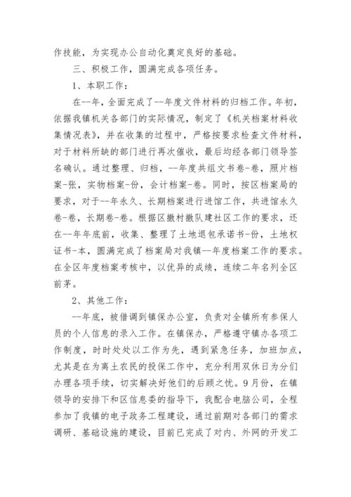 档案管理工作总结个人.docx