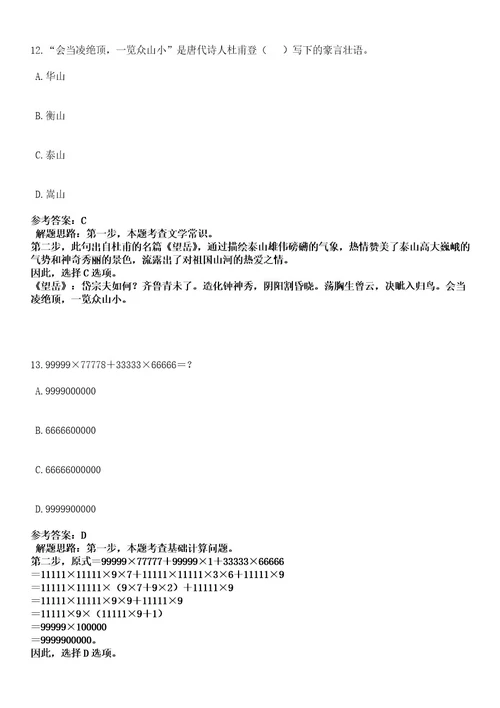 2023年贵州黔东南雷山县招考聘用留置专业看护队伍辅警10人笔试历年难易错点考题含答案带详解