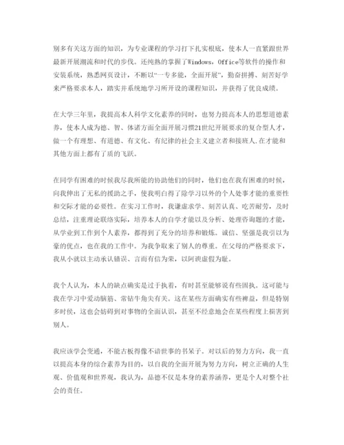 精编大学生自我评价发言稿参考范文内容怎么写.docx