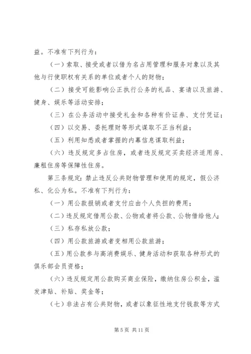 廉政党课教育材料 (3).docx