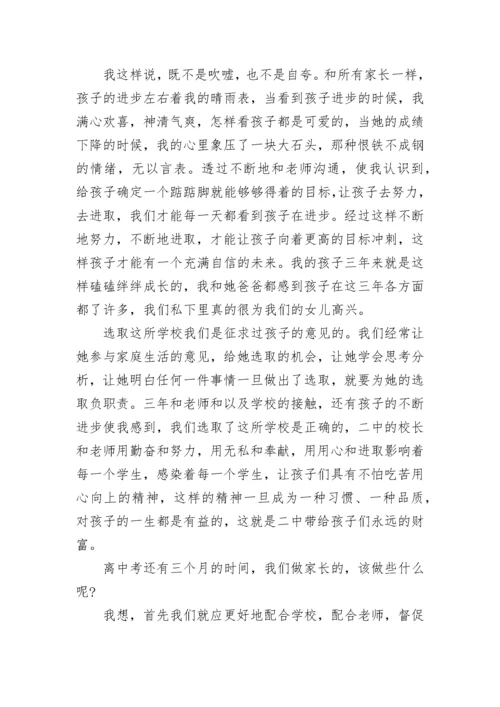 初三家长会家长代表发言稿范文大全5篇.docx