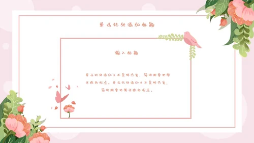 粉绿花丛清新教师节PPT模板