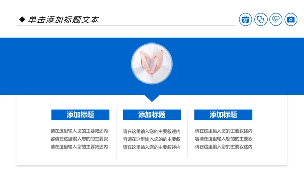 蓝色医疗科技爱心医疗呵护护士医生工作汇报PPT