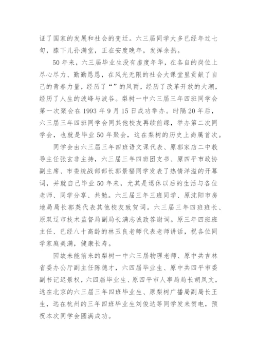 50年同学聚会的短文章.docx