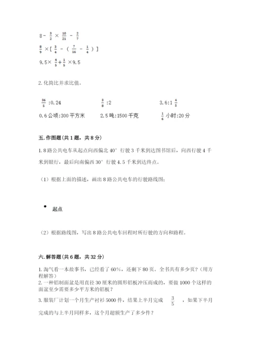 人教版六年级上册数学期末测试卷（培优a卷）.docx