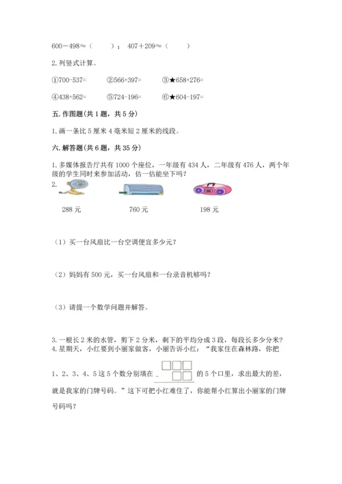 小学三年级上册数学期中测试卷及参考答案（能力提升）.docx