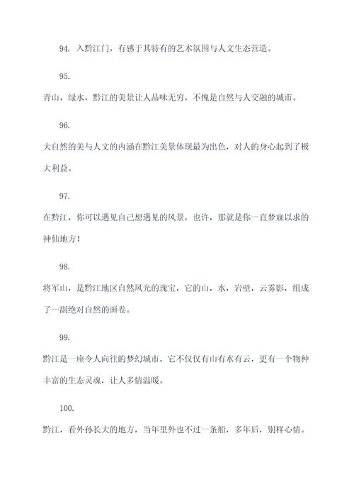 形容黔江的诗句或名言名句