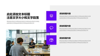 图文页-紫色商务风3项对比图