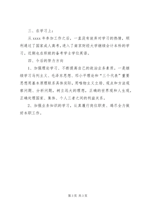 共青团员自我评价范文 (4).docx