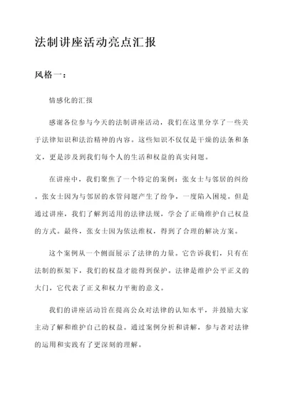 法制讲座活动亮点汇报