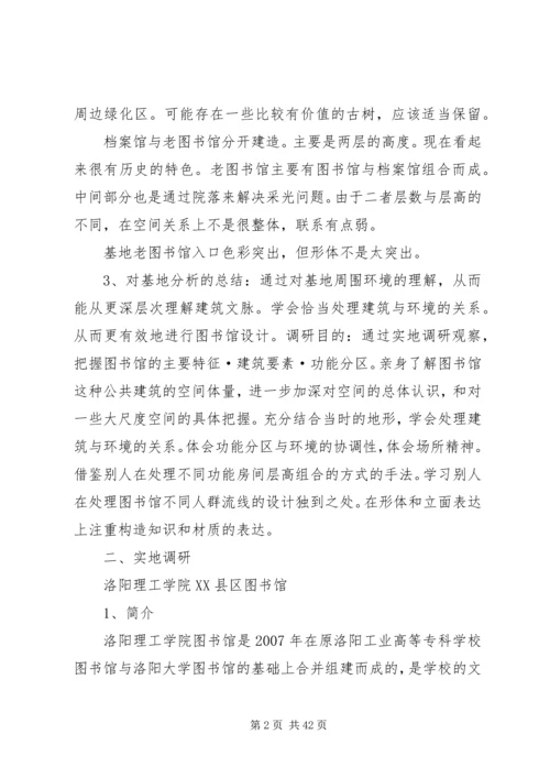 图书馆调研报告 (6).docx