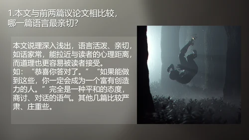 谈创造性思维PPT模板
