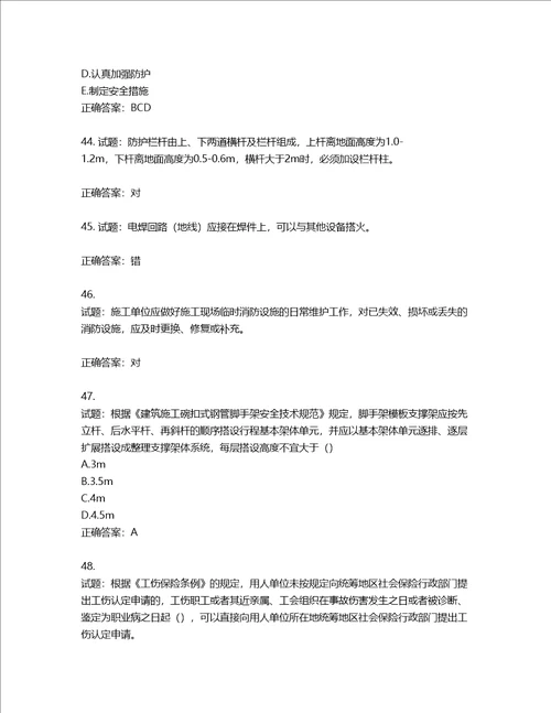 2022年上海市建筑施工专职安全员考试题库含答案第144期