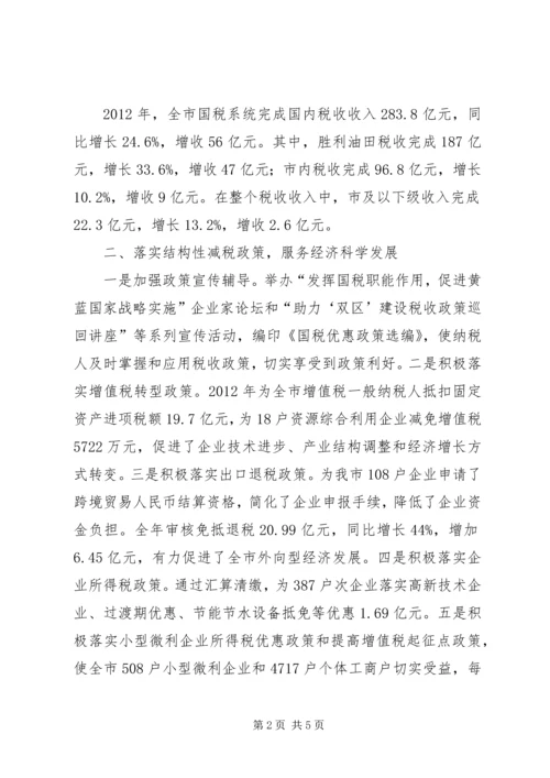 国税局部门职能工作报告 (2).docx