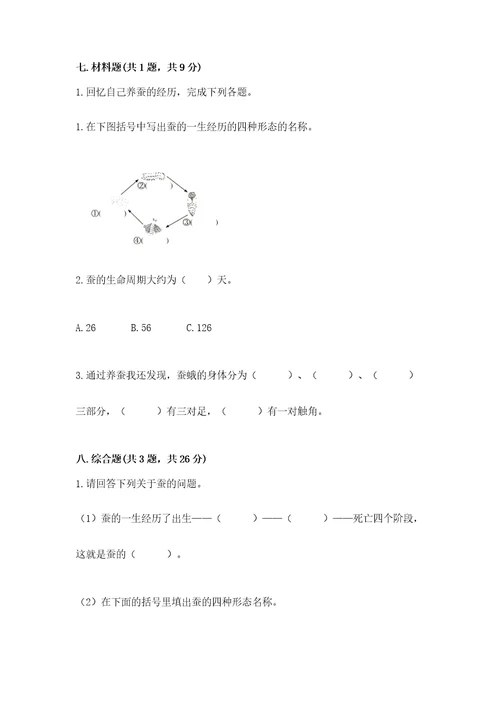 教科版科学三年级下册第二单元《动物的一生》测试卷各版本