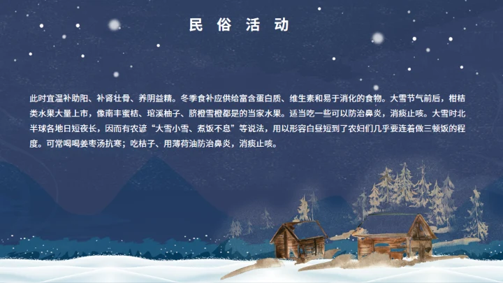 冬天的大雪通用PPT模版