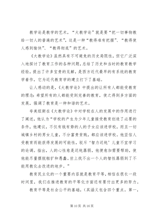 教育专著读后感 (3).docx