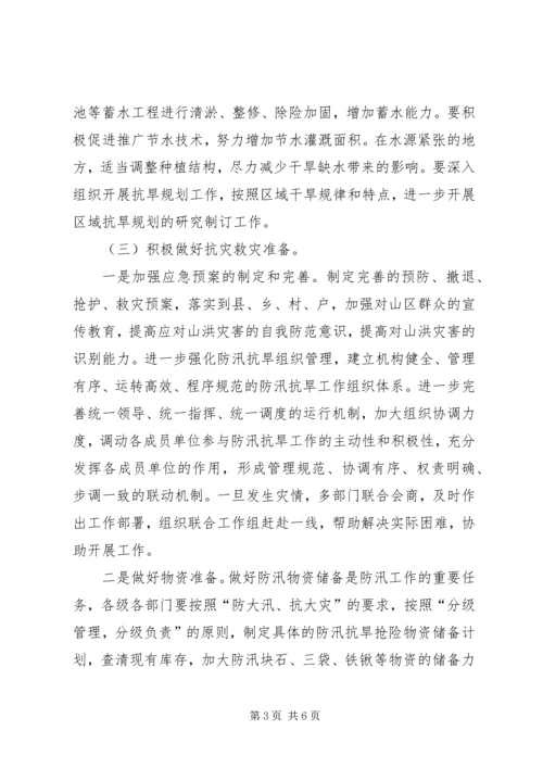 副县长在全县防汛抗旱工作会议上的讲话.docx