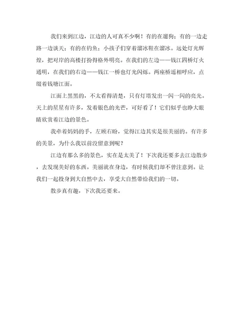 高中随笔周记400字