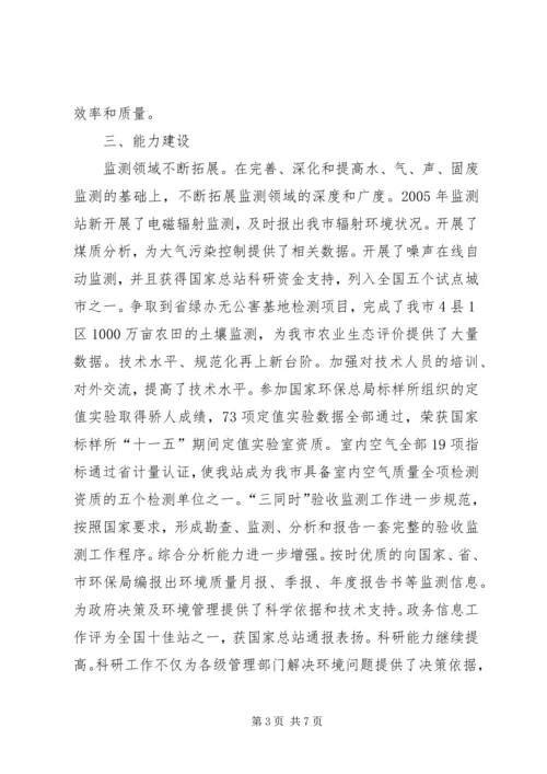 环保局监测站年度工作总结及工作安排精编.docx