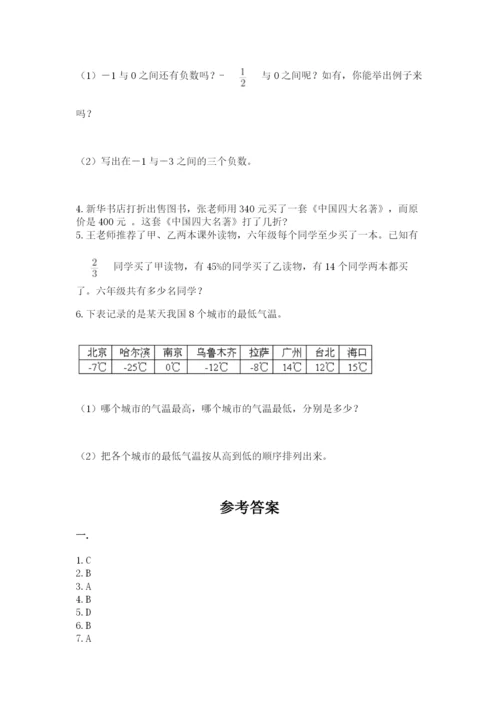 北京版数学小升初模拟试卷附参考答案（综合卷）.docx